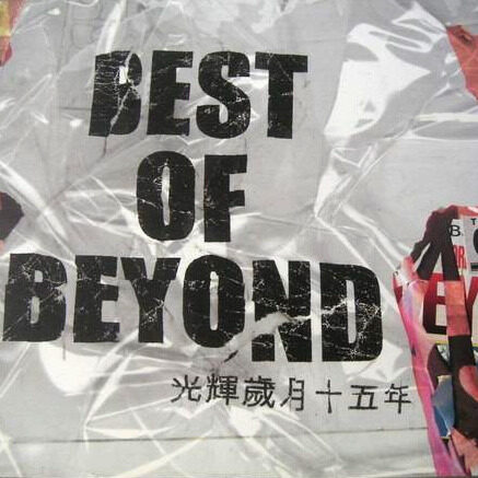 Beyond《早班火车》GTP吉他谱【可视听GTP谱大全】Guitar Pro Tabs