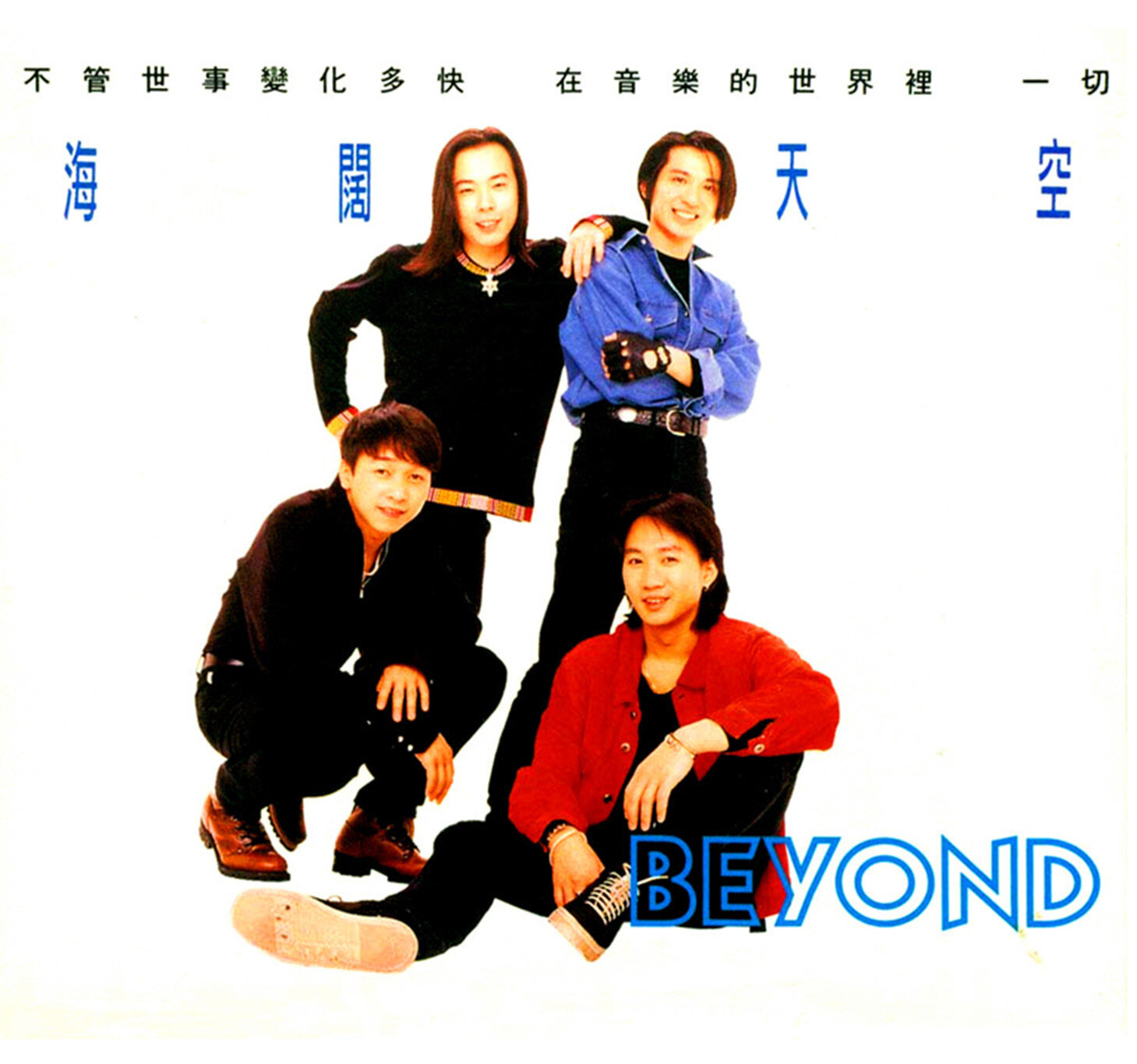 Beyond《海阔天空》GTP吉他谱 【乐队总谱 精致版】Guitar Pro Tabs