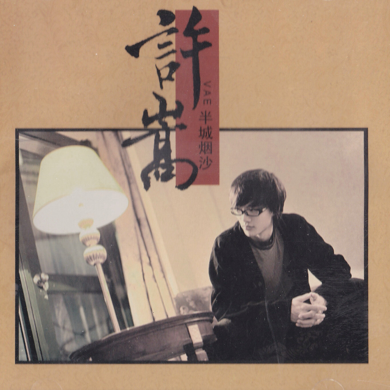 许嵩《伤声》GTP吉他谱 Guitar Pro Tabs