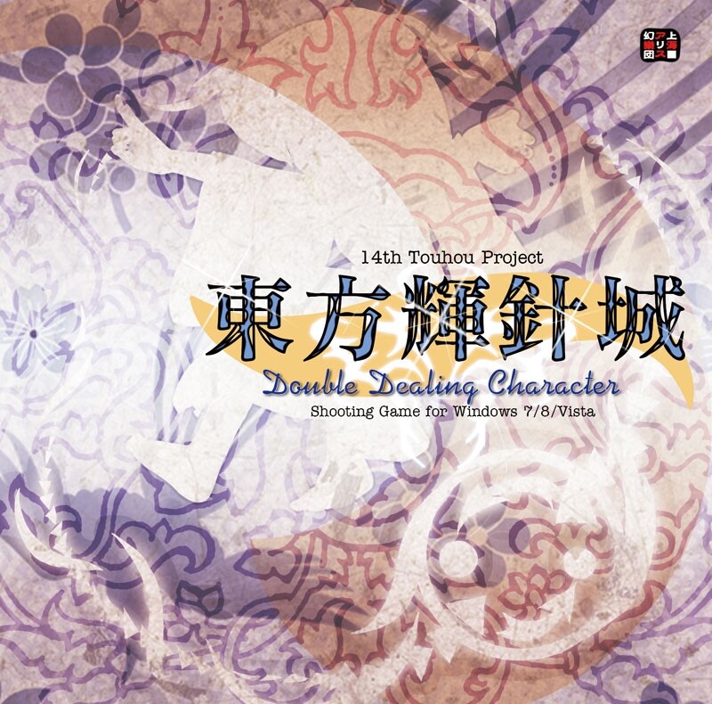 上海アリス幻樂団《东方辉针城 - 輝く針の小人族～Little Princess【辉光之针的小人族～ Little Princess】电吉他版》GTP吉他谱 Guitar Pro Tabs