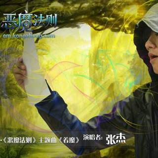 张杰《着魔》乐队总谱|GTP谱