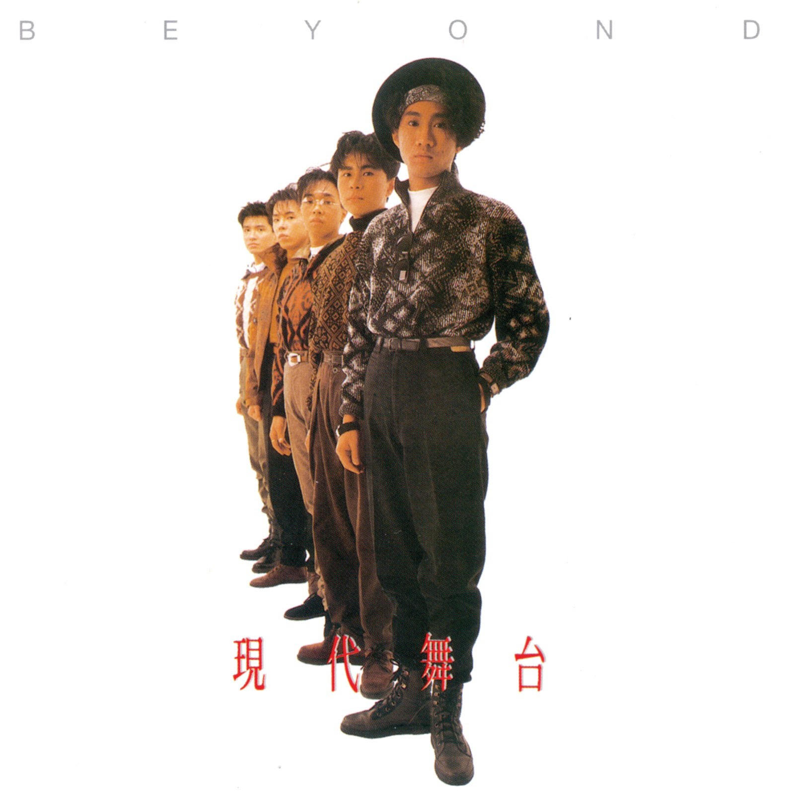 Beyond《天真的创伤》乐队总谱|GTP谱