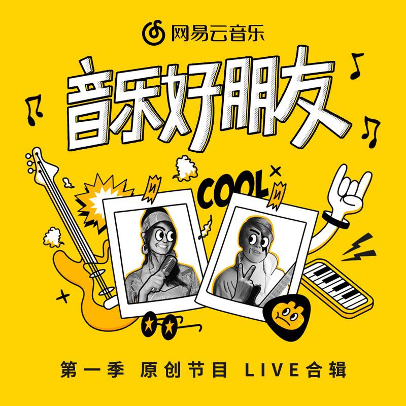 谢春花《理想三旬 -Live》乐队总谱|GTP谱