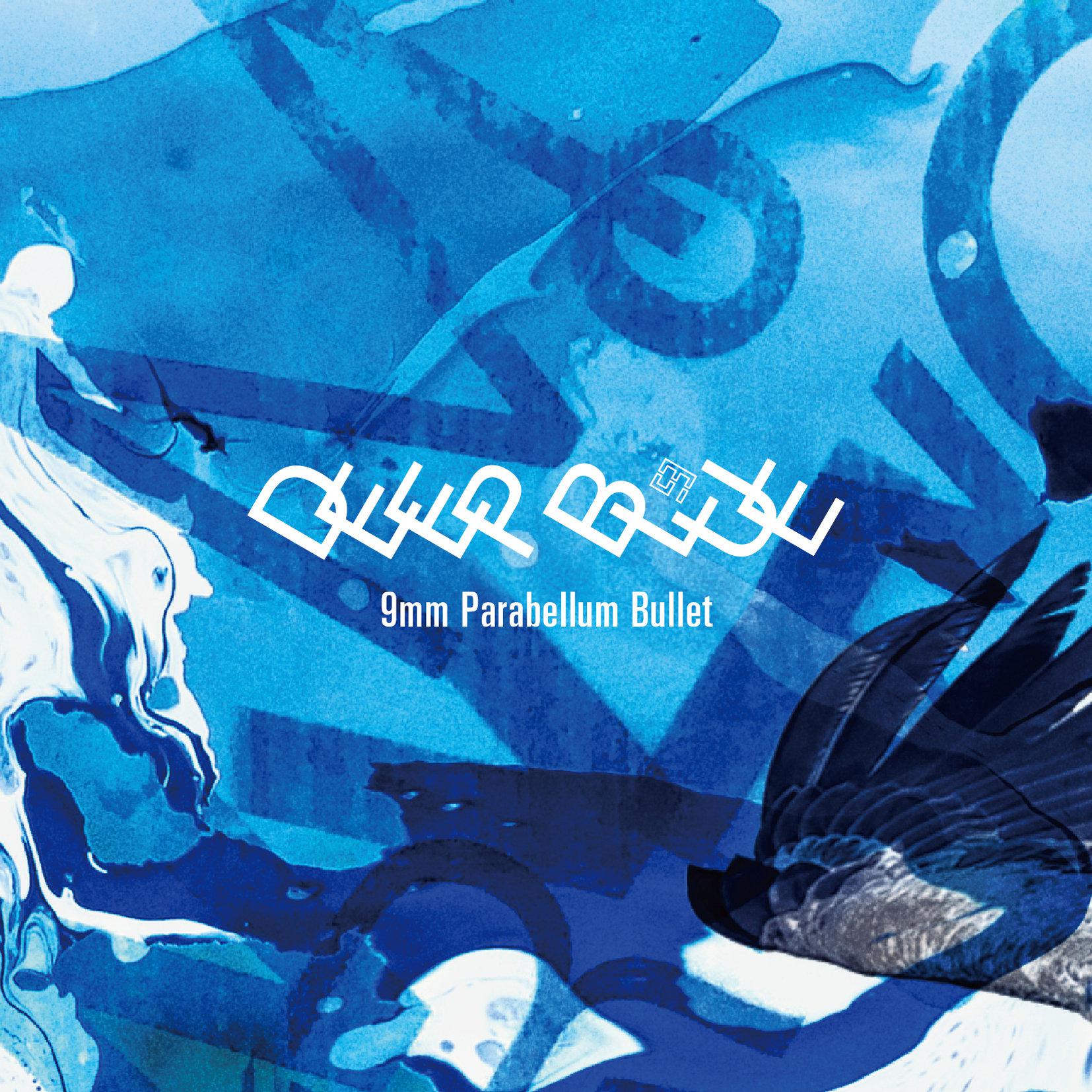 9mm Parabellum Bullet《Ice Cream》乐队总谱|GTP谱