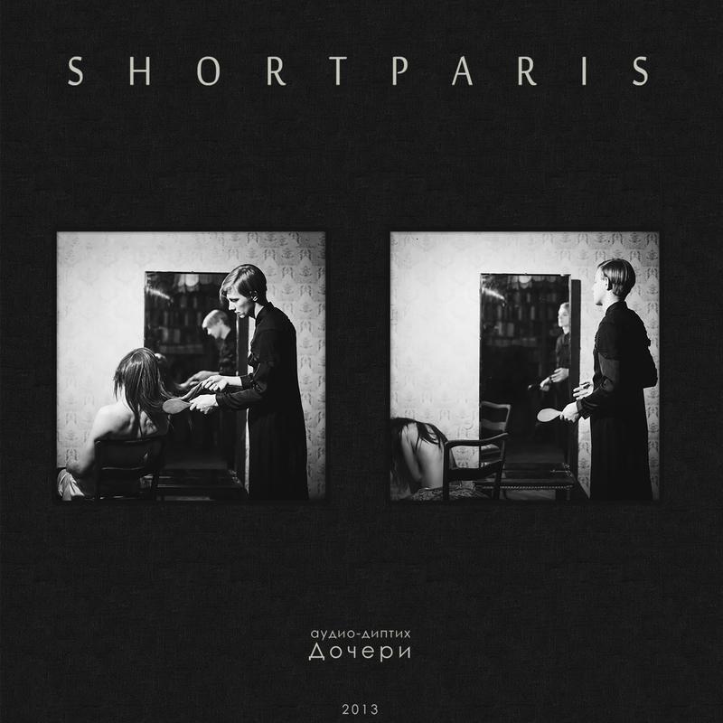 Shortparis《Amsterdam》乐队总谱|GTP谱