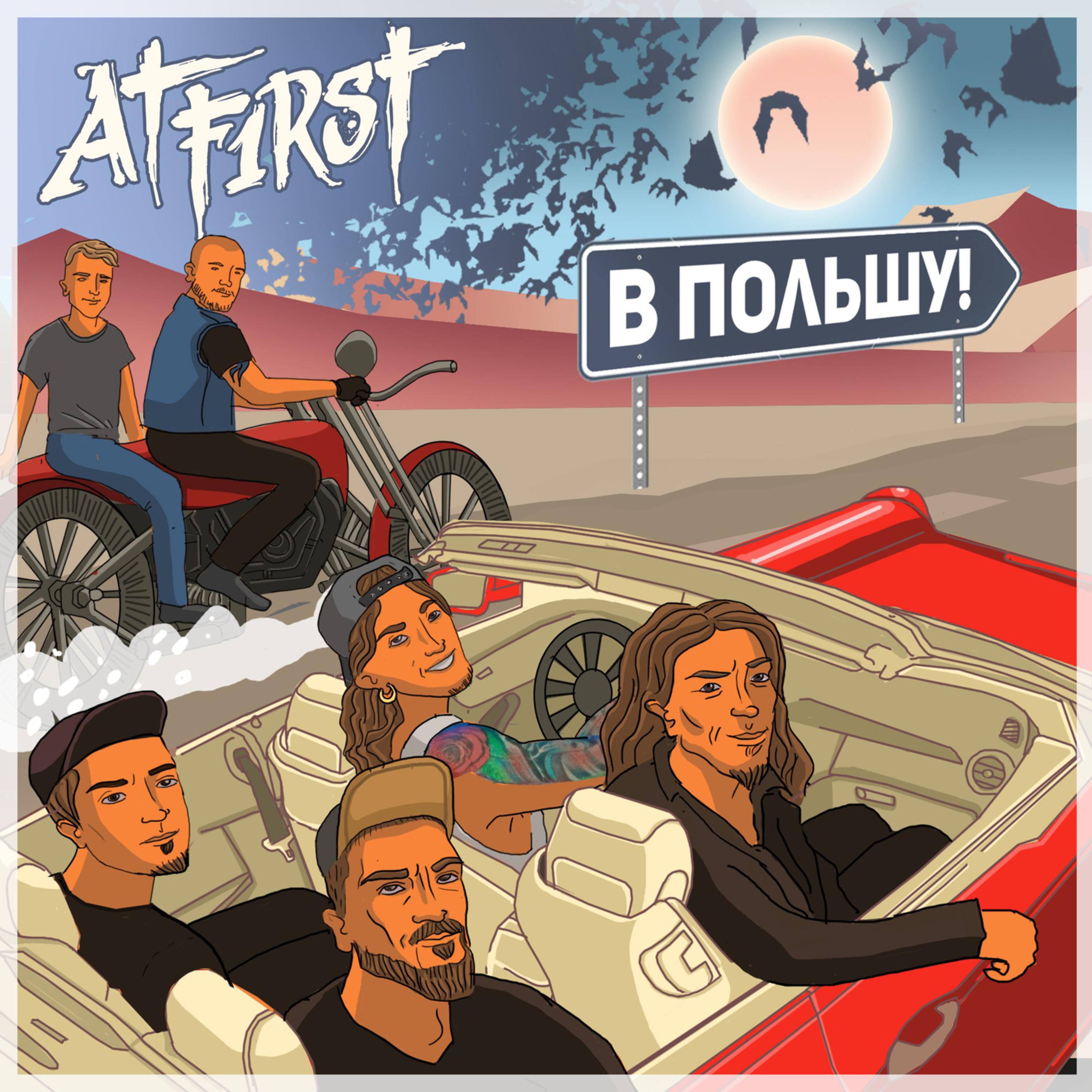 At F1rst《To Poland》乐队总谱|GTP谱