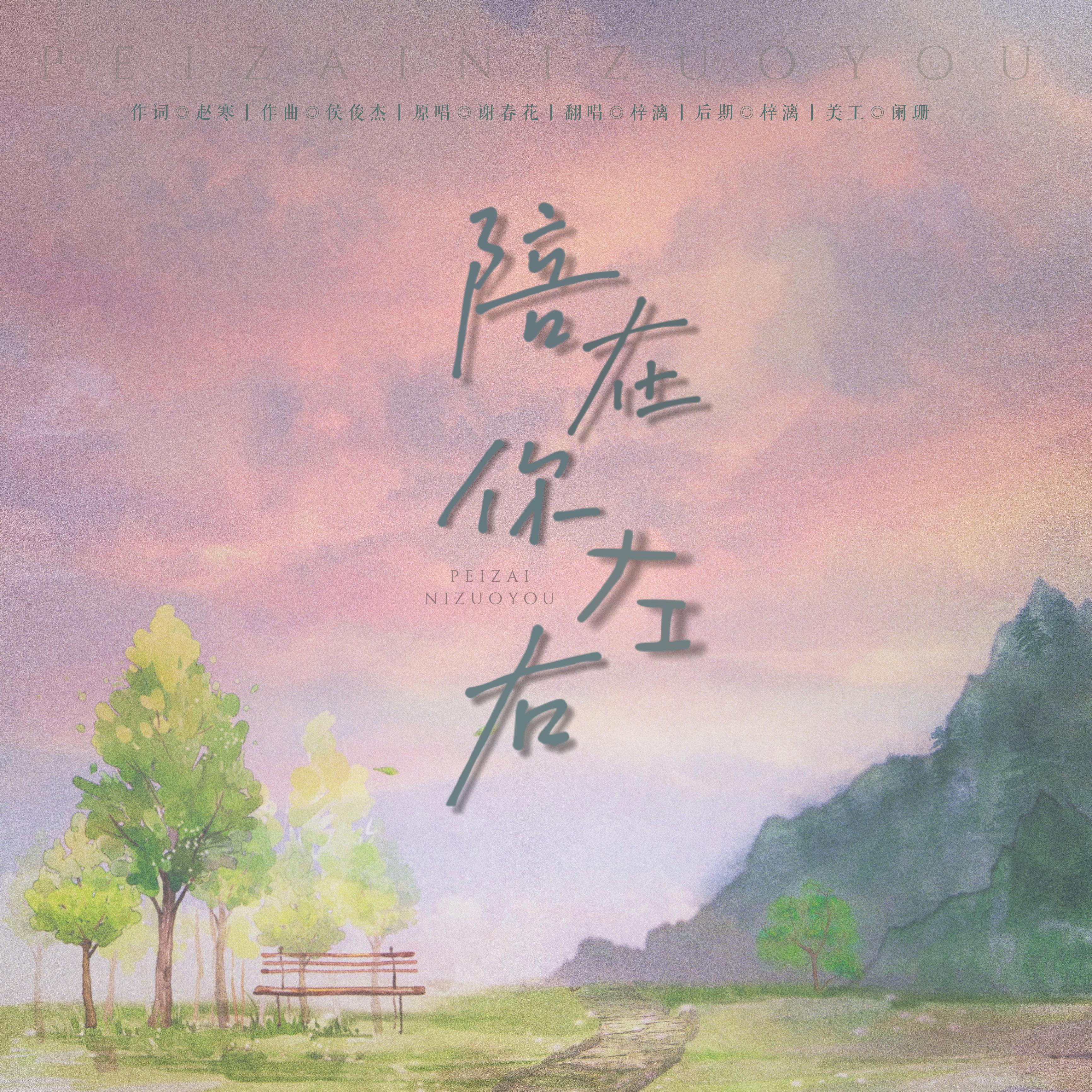 动漫游戏《刺客五六七-陪在你左右-乐队总谱TVsize》乐队总谱|GTP谱