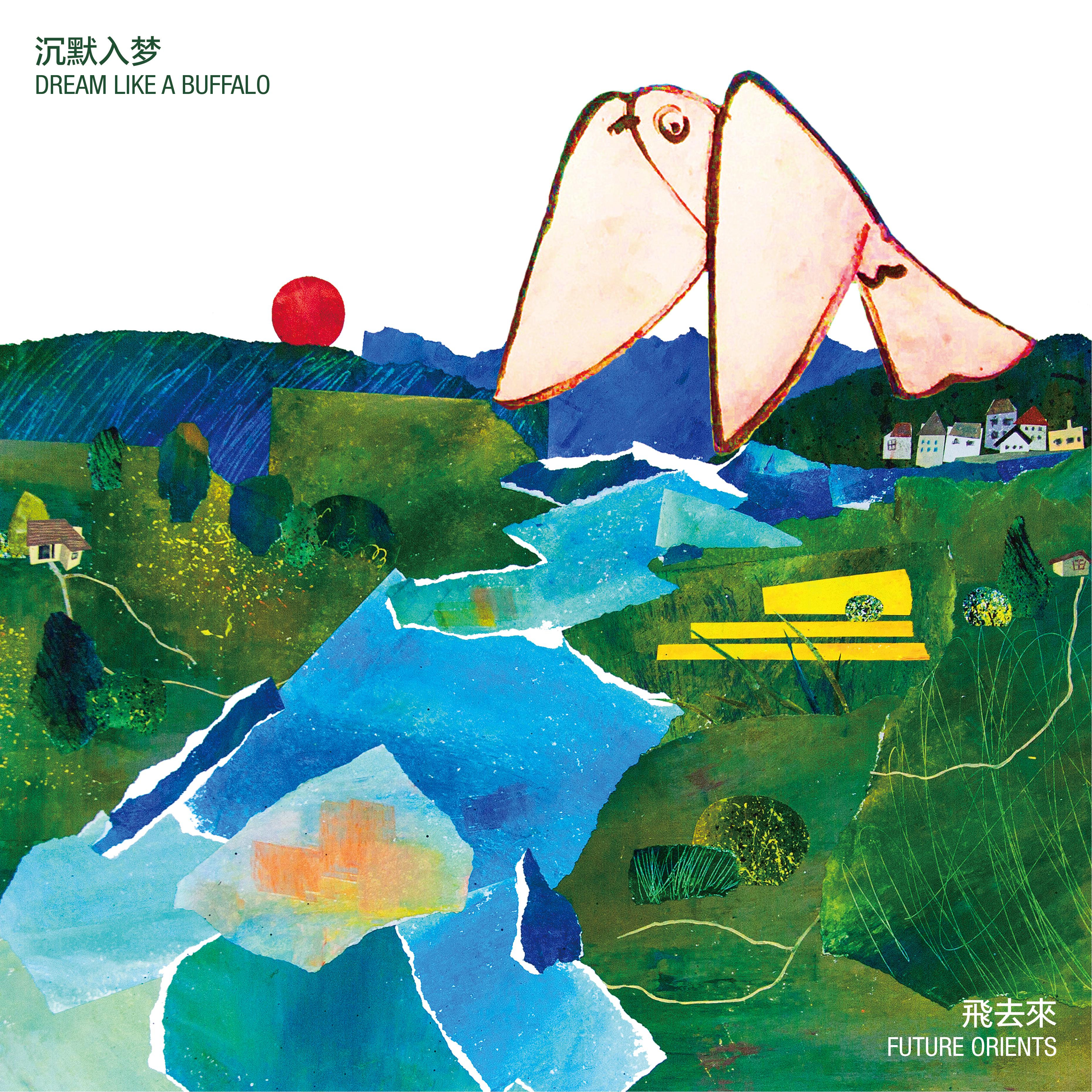飛去來《沉默入梦-飛去来》乐队总谱|GTP谱
