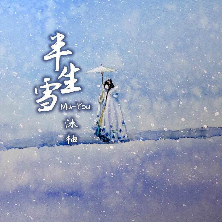 是七叔呢《半生雪-乐队版》乐队总谱|GTP谱