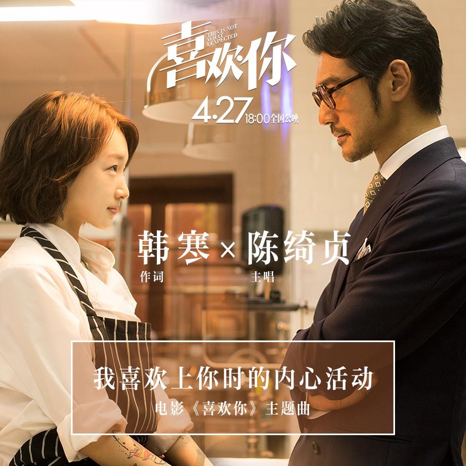 陈绮贞《我喜欢上你时的内心活动 字幕版》乐队总谱|GTP谱