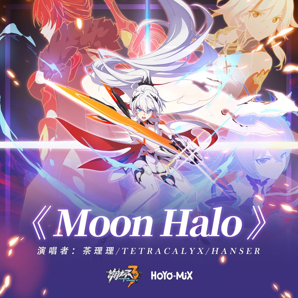 茶理理《Moon halo》乐队总谱|GTP谱