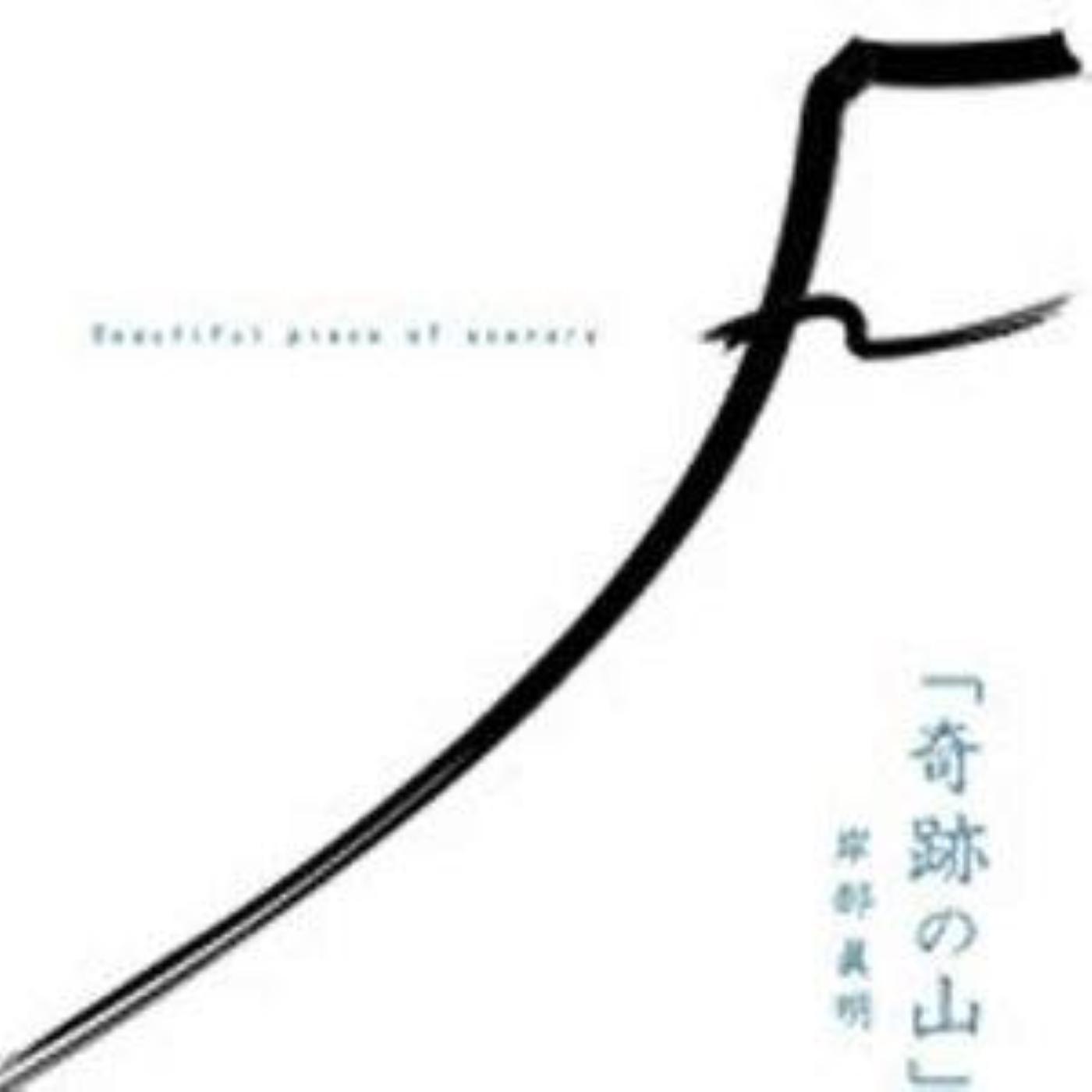 岸部真明《流れ行く云-流行的云》乐队总谱|GTP谱