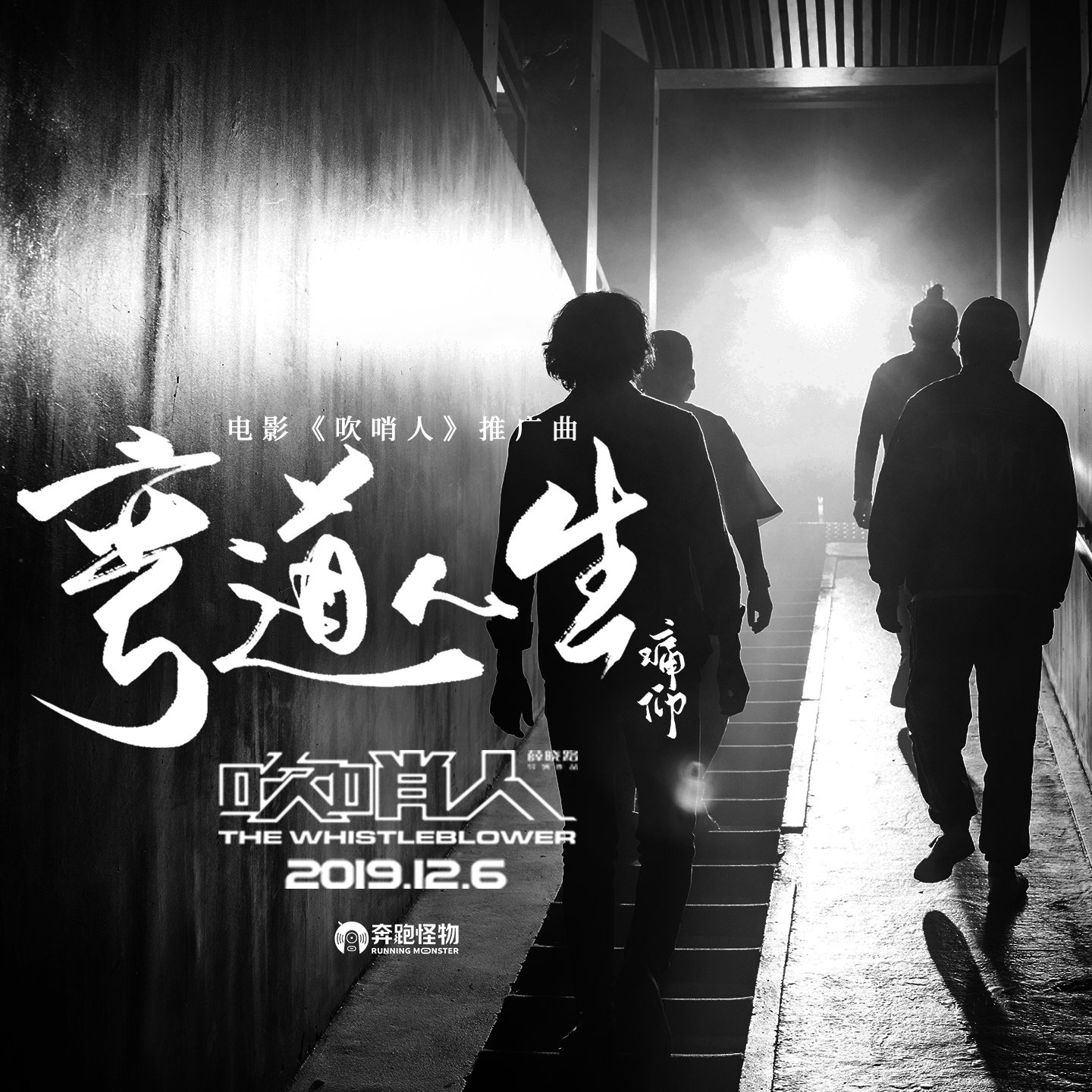 痛苦的信仰《弯道人生》乐队总谱|GTP谱
