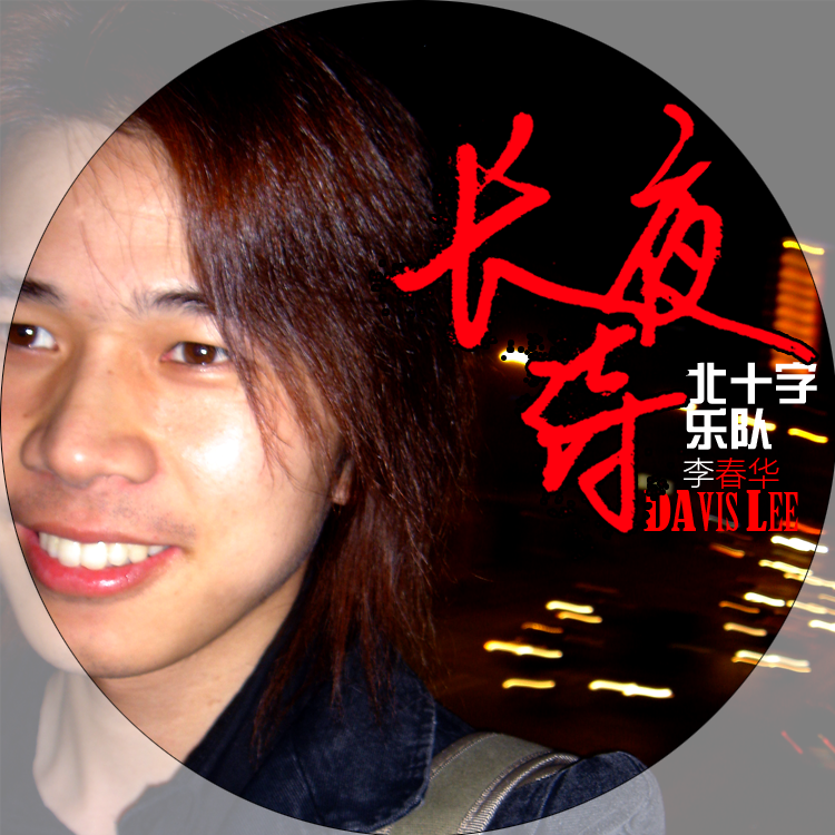 李春华《长夜诗-摇滚版C转D调》乐队总谱|GTP谱