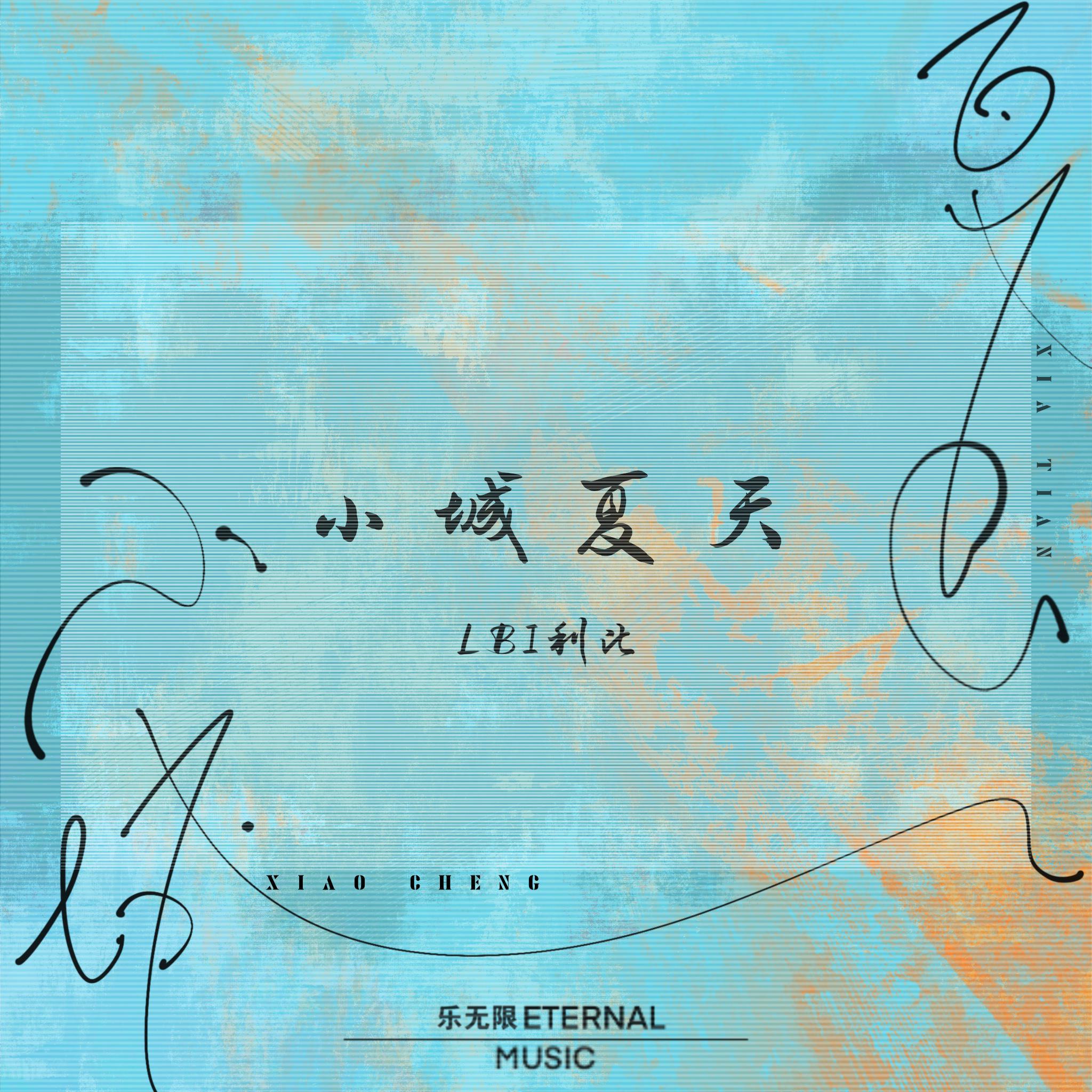 LBI利比《小城夏天-乐队谱》乐队总谱|GTP谱