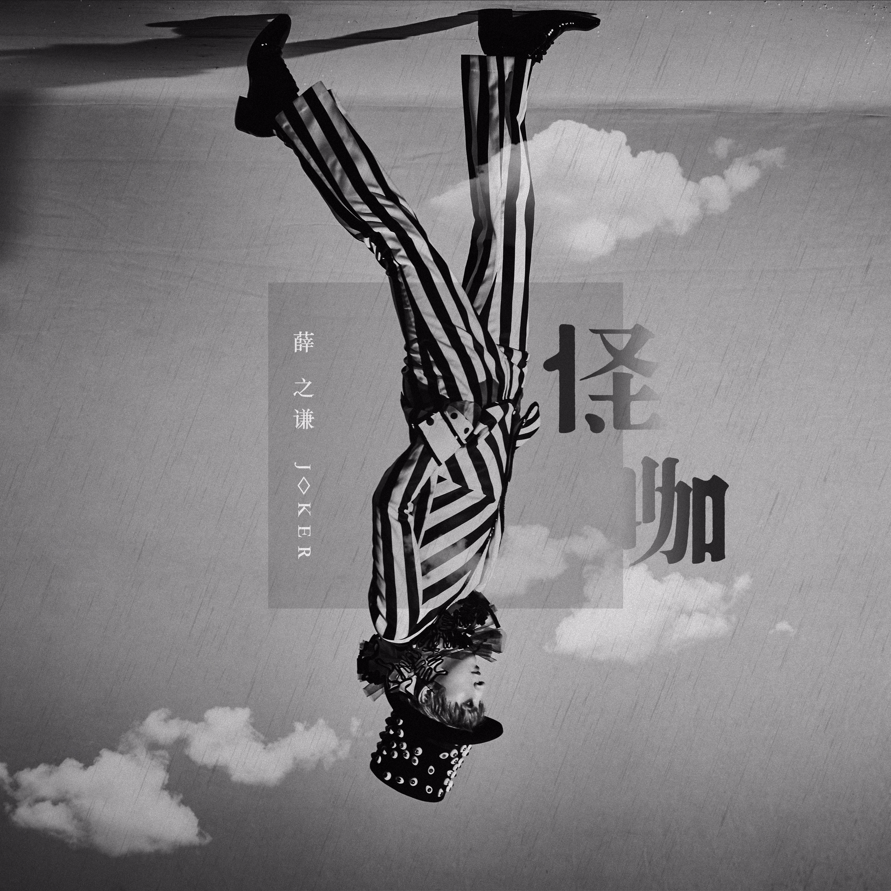 薛之谦《违背的青春》乐队总谱|GTP谱