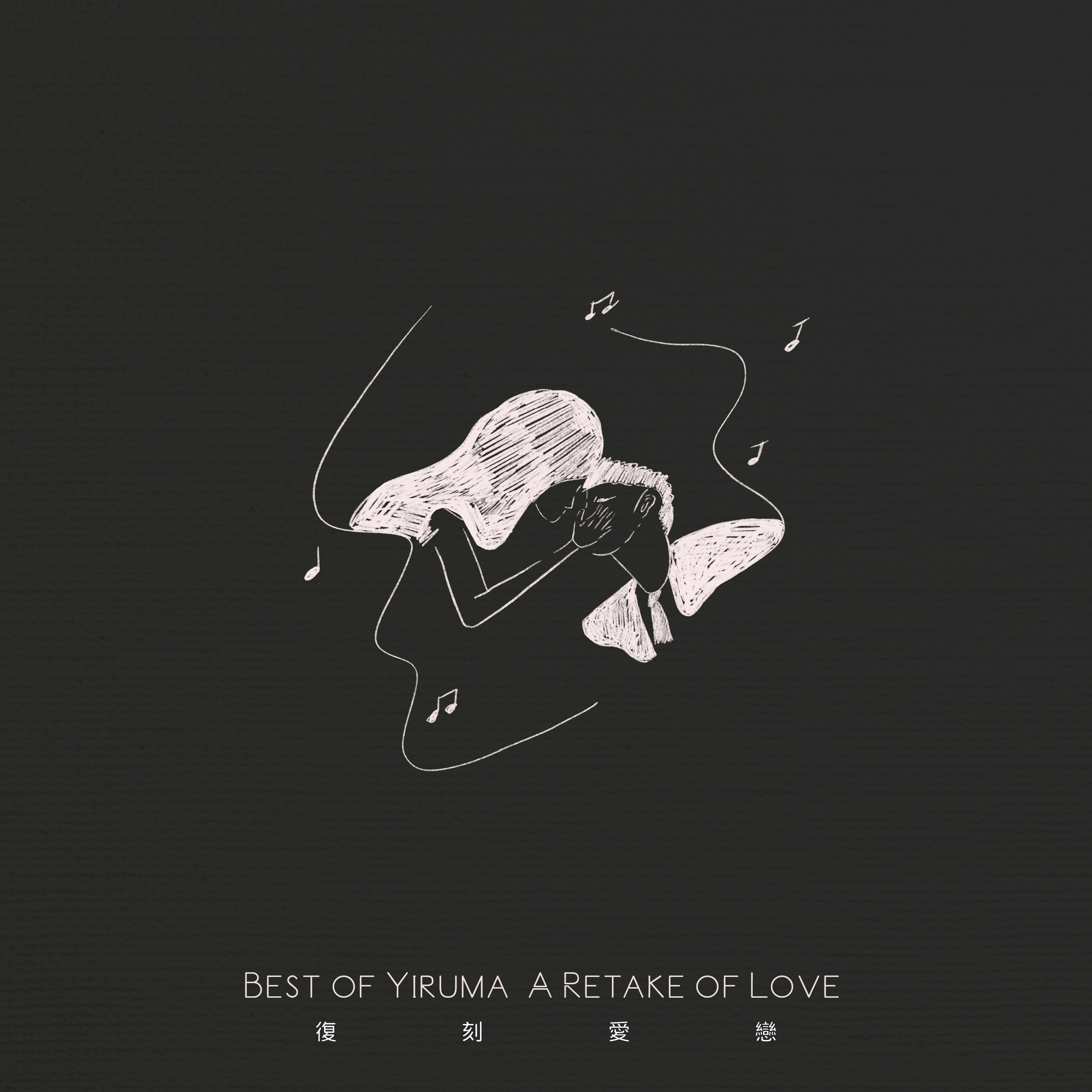 Yiruma《雨的印记-Kiss The Rain》指弹谱|独奏GTP谱
