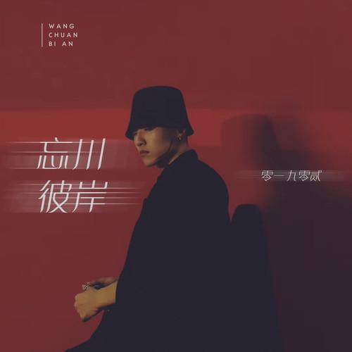 零一九零贰《忘川彼岸》指弹谱|独奏GTP谱