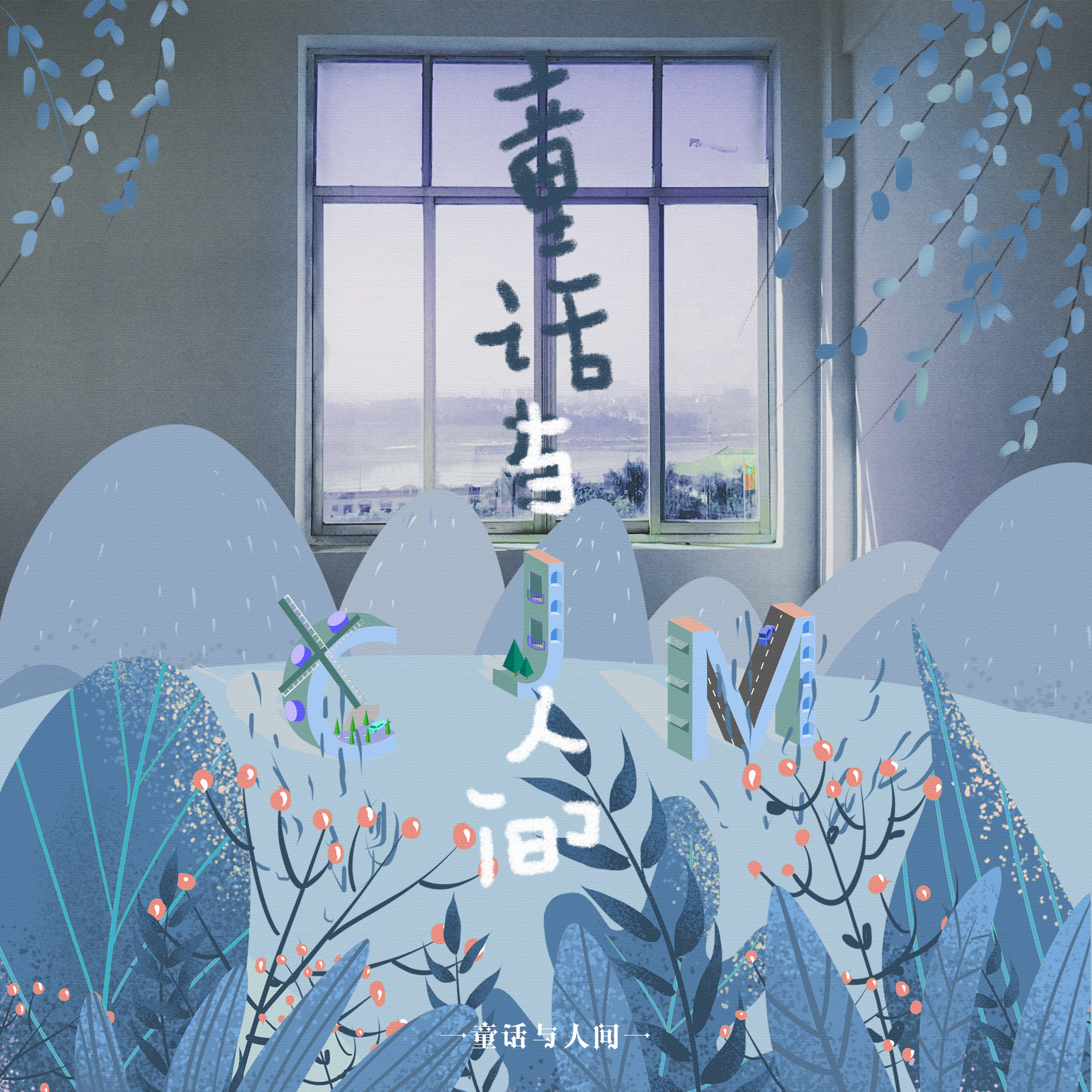 程嘉敏《小年兽》指弹谱|独奏GTP谱