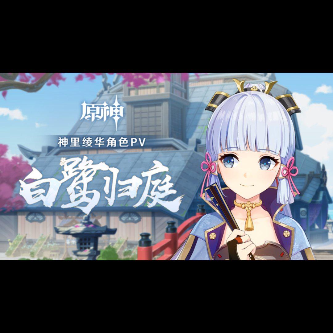 陈致逸《原神-白鹭归庭-神里角色曲》指弹谱|独奏GTP谱
