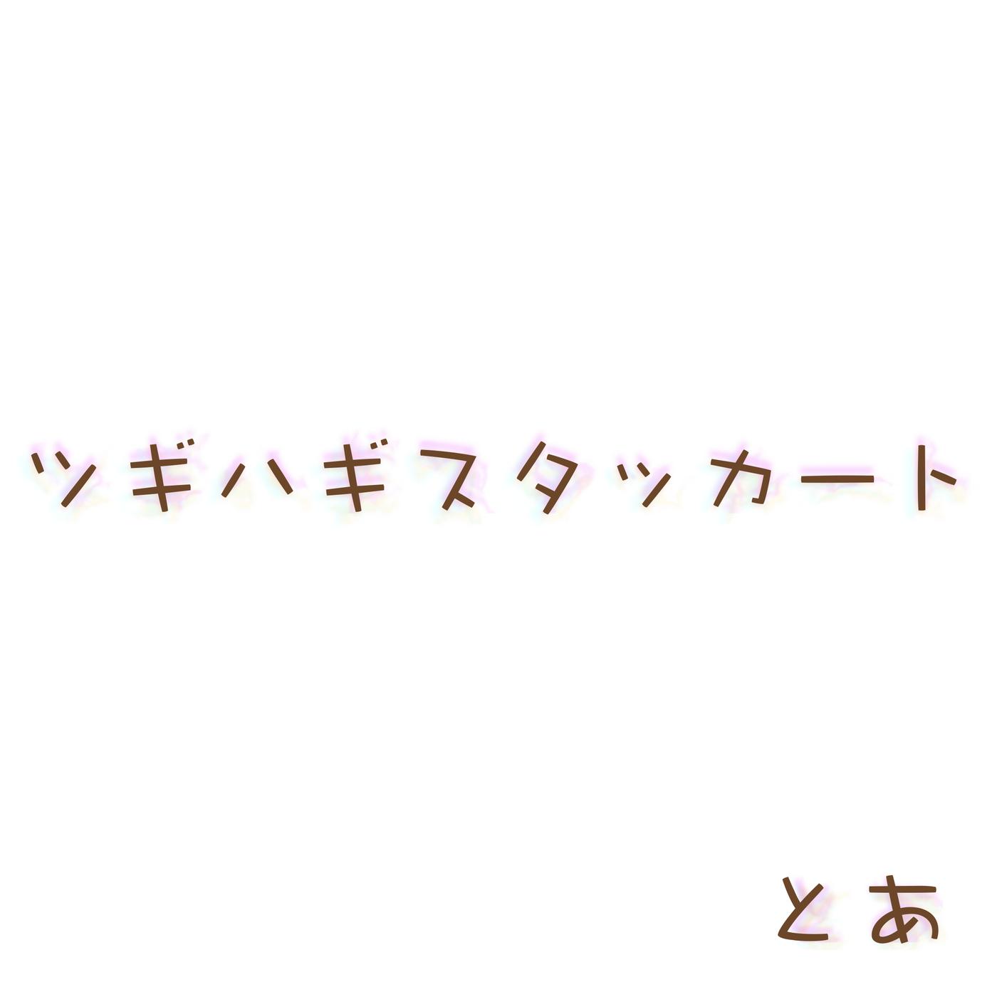 初音未来《拼凑的断音》指弹谱|独奏GTP谱