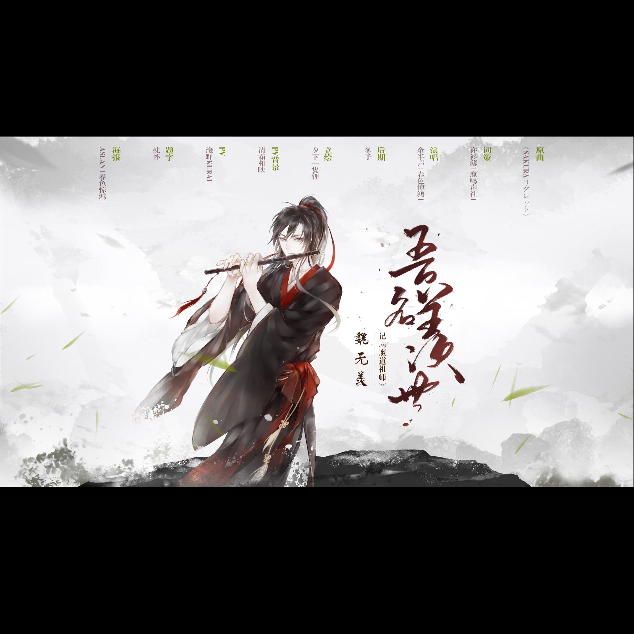 余半声《吾名羡世-丶Shane制谱》指弹谱|独奏GTP谱