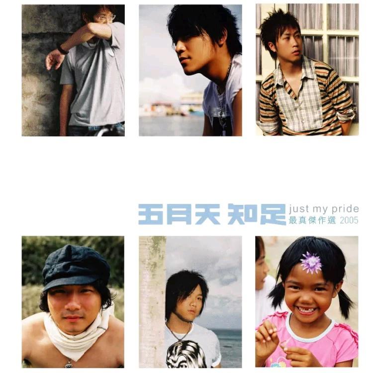 五月天《知足》指弹谱|独奏GTP谱
