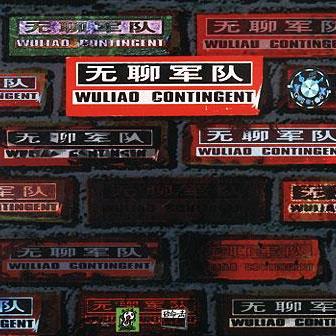 脑浊乐队《星期一》GTP谱