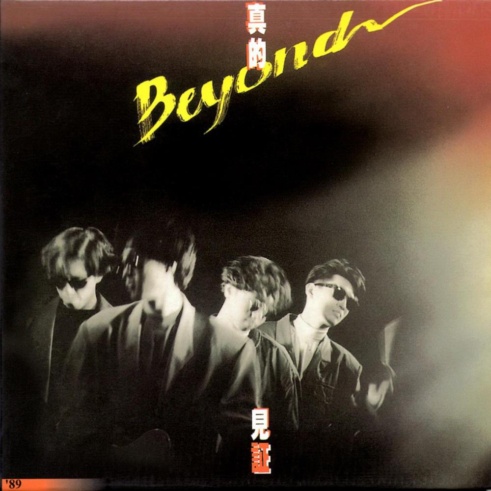 Beyond《又是黄昏-心中的太阳》GTP谱