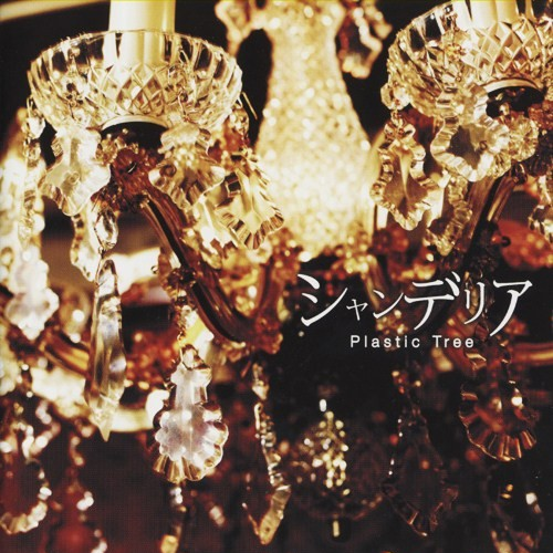 Plastic Tree《Namae No Nai Hana》GTP谱