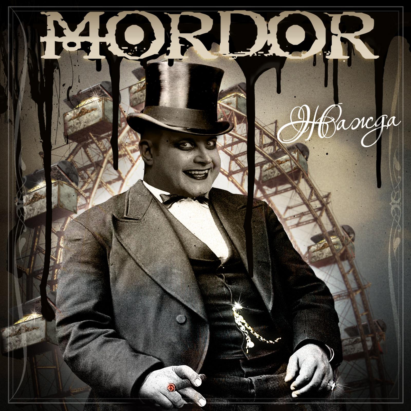 Mordor《Привал странника》GTP谱