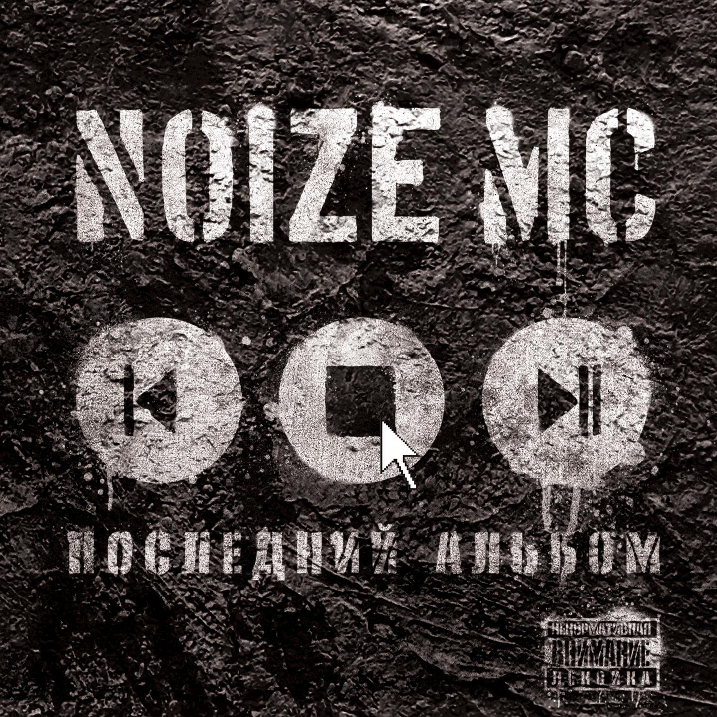 Noize MC《Вот и все. Ну и что》GTP谱