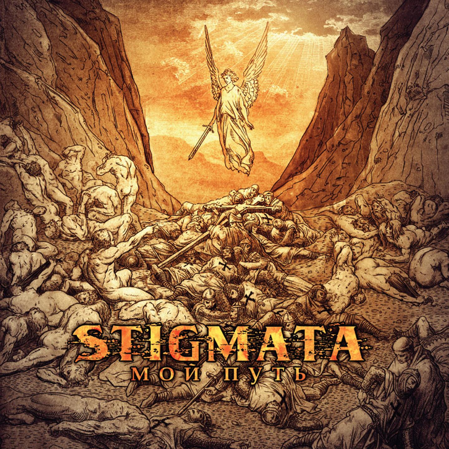 Stigmata《Весна》GTP谱