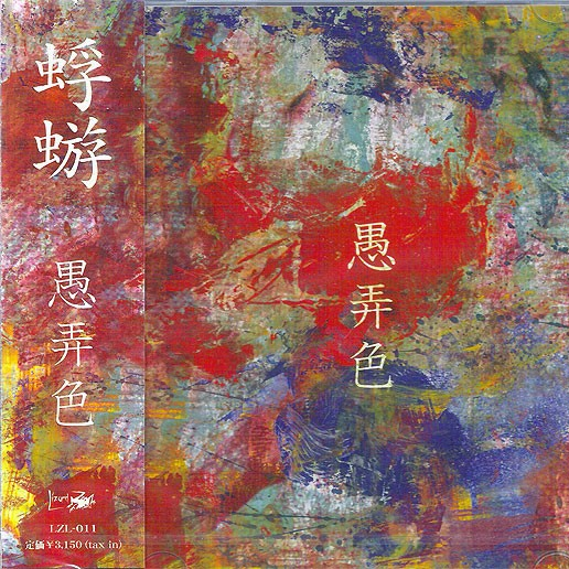 蜉蝣《Sabishi Sa To Nemure》GTP谱