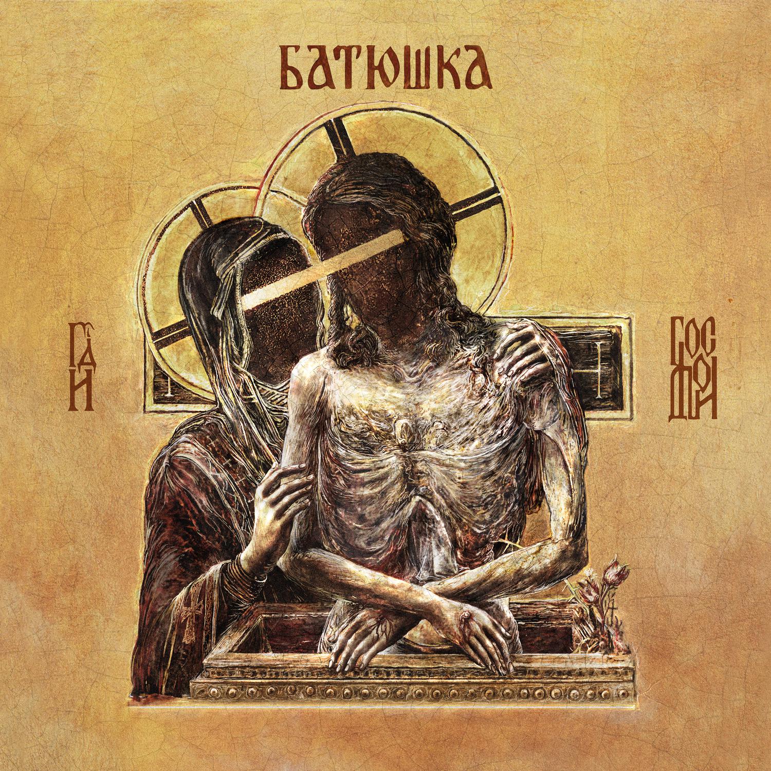 Batushka《Dziewiatyj Czas》GTP谱