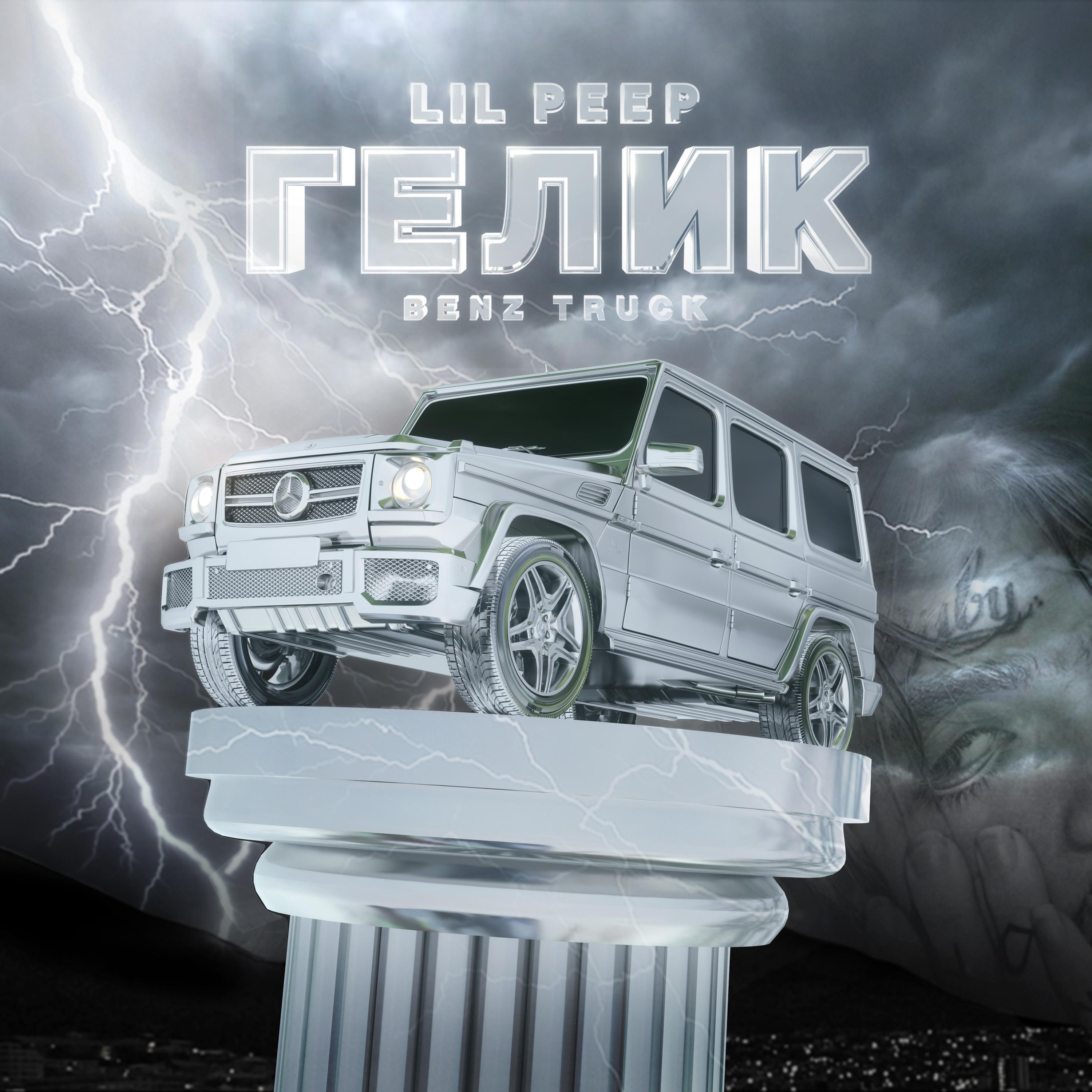 Lil Peep《Benz Truck》GTP谱