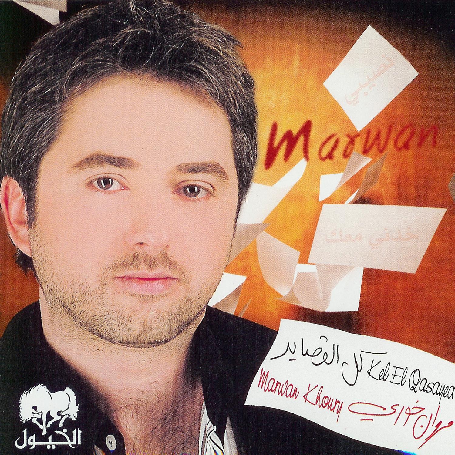 Marwan Khoury《Kol El Qassayed》GTP谱