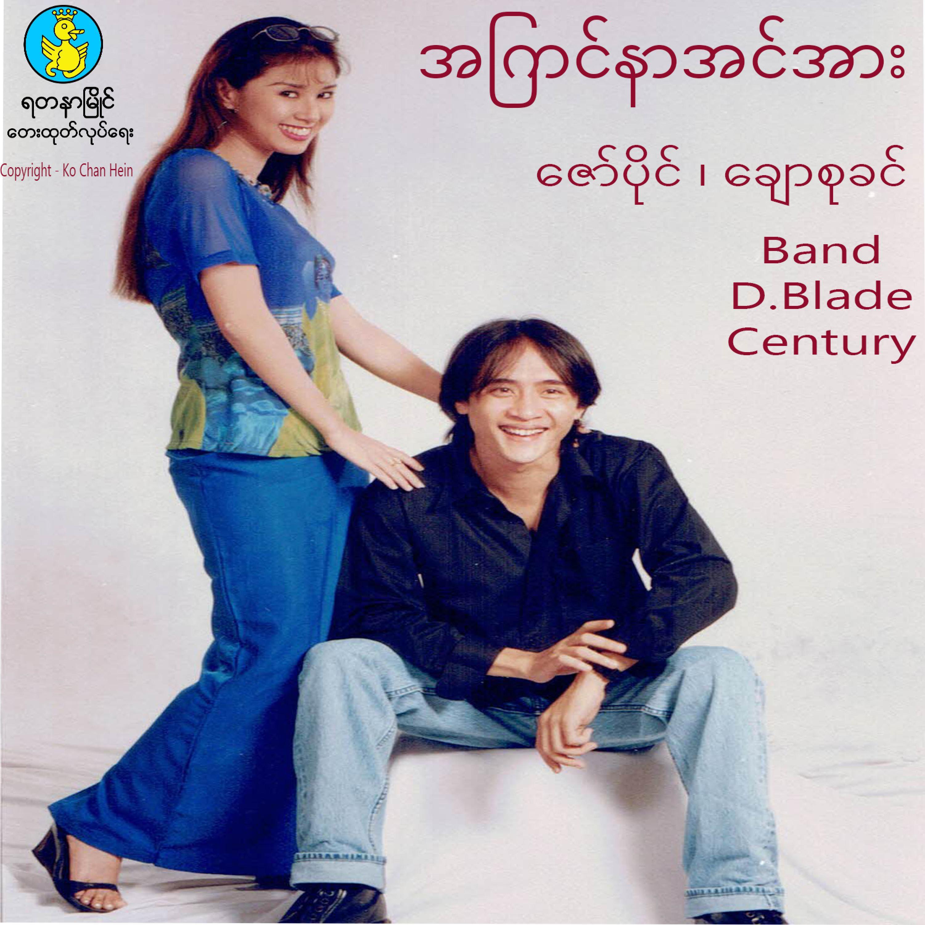 Zaw Paing《Dar A Chit Lar》GTP谱