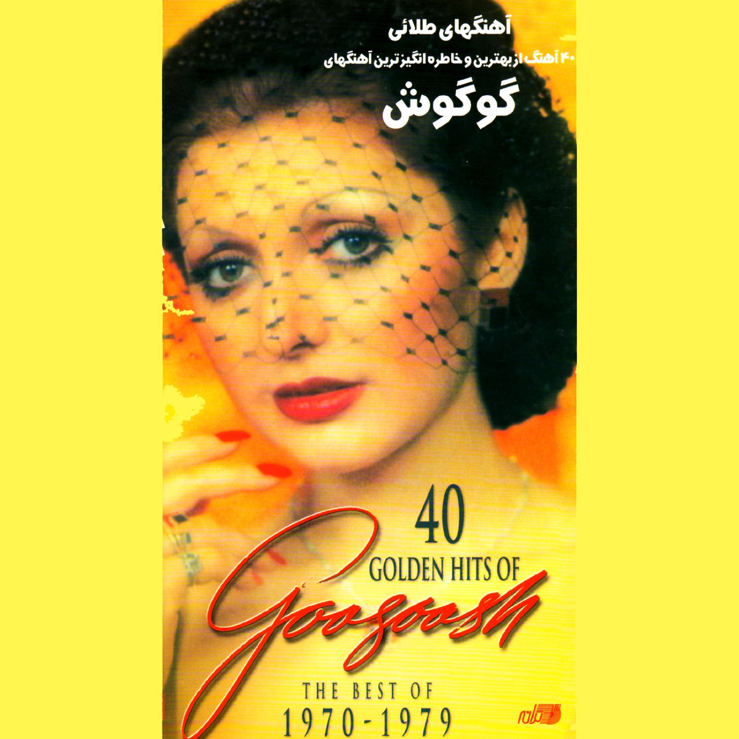 Googoosh《Gharib E Ashena》GTP谱