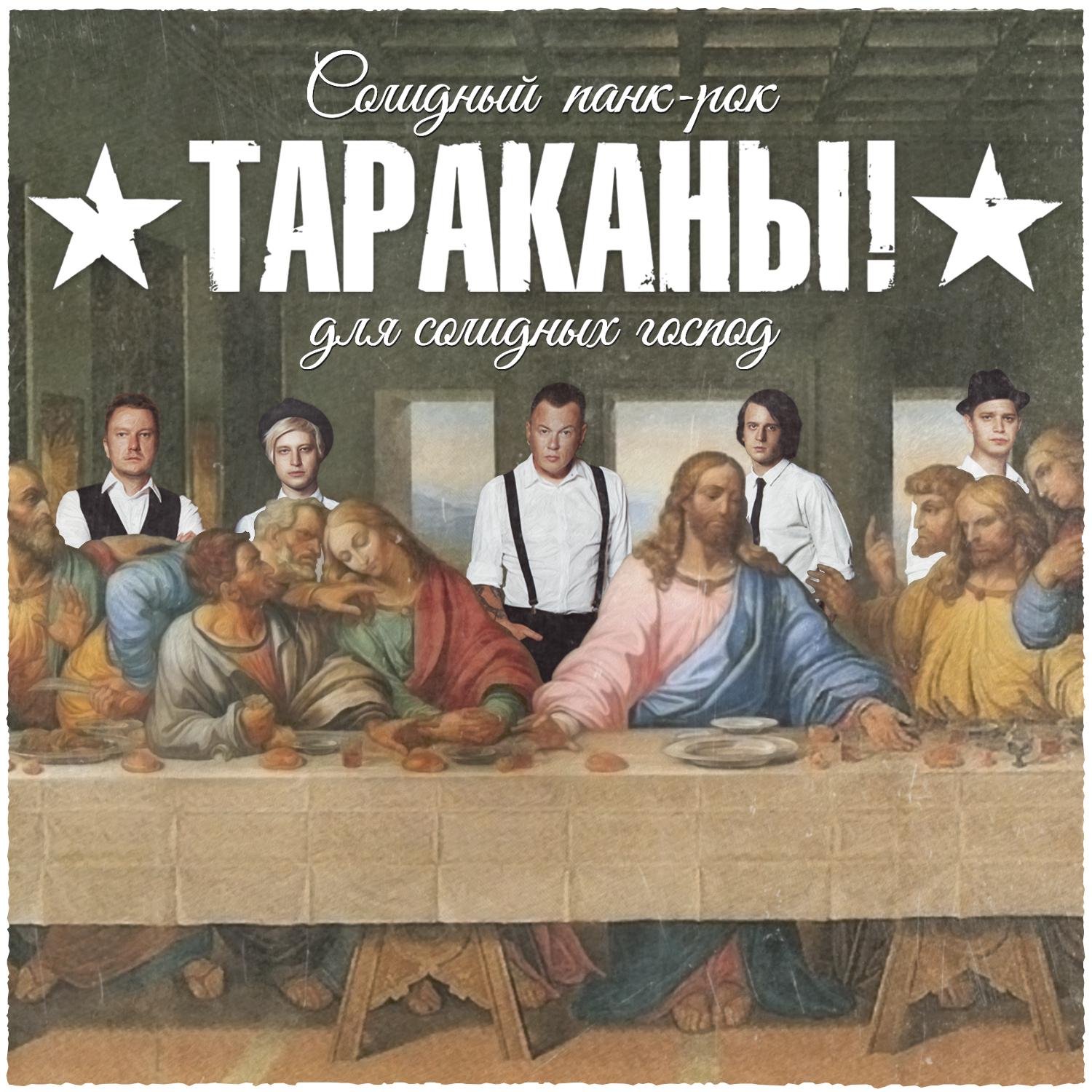 Tarakany!《Ulitsa Svobody》GTP谱