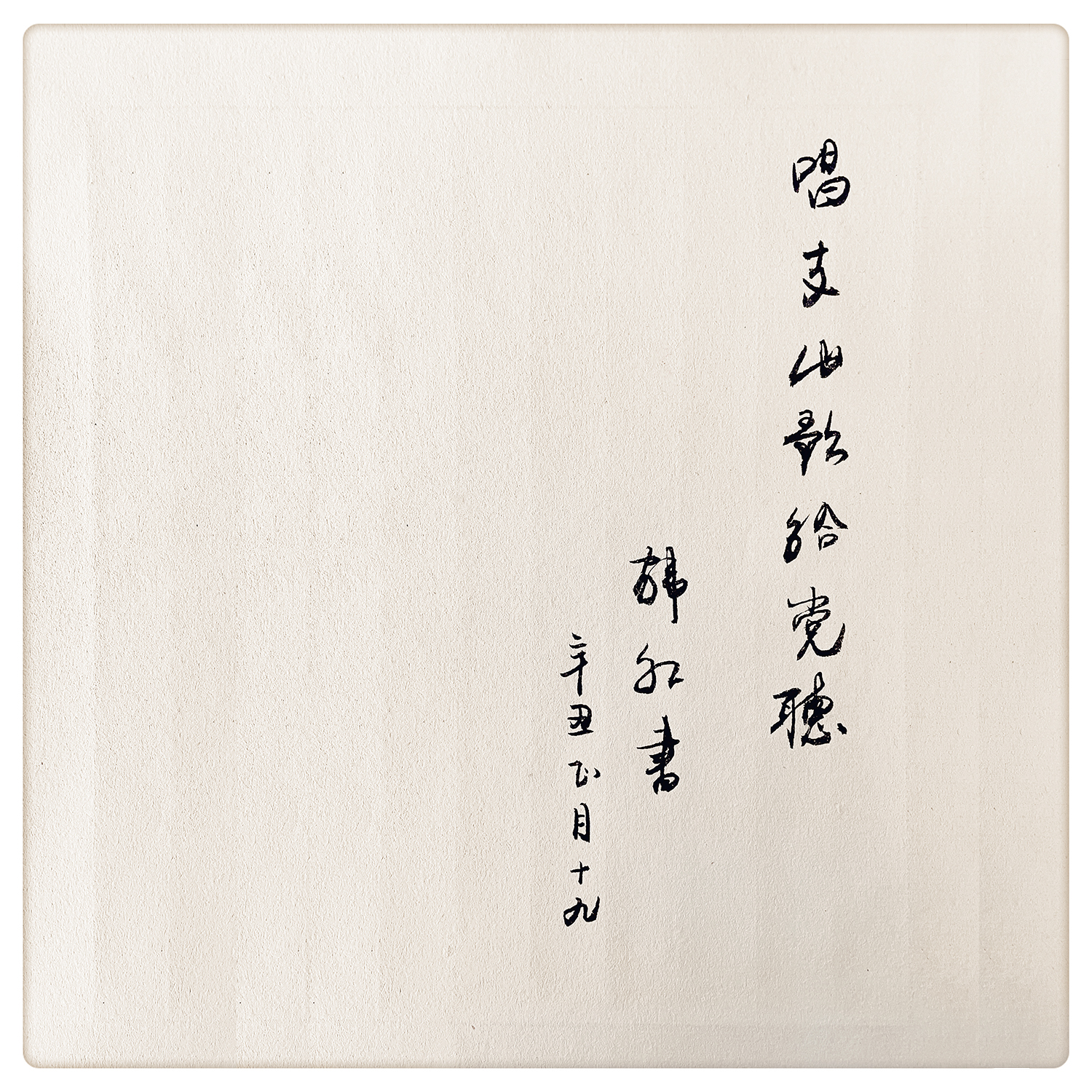 韩红《唱支山歌给党听》GTP谱