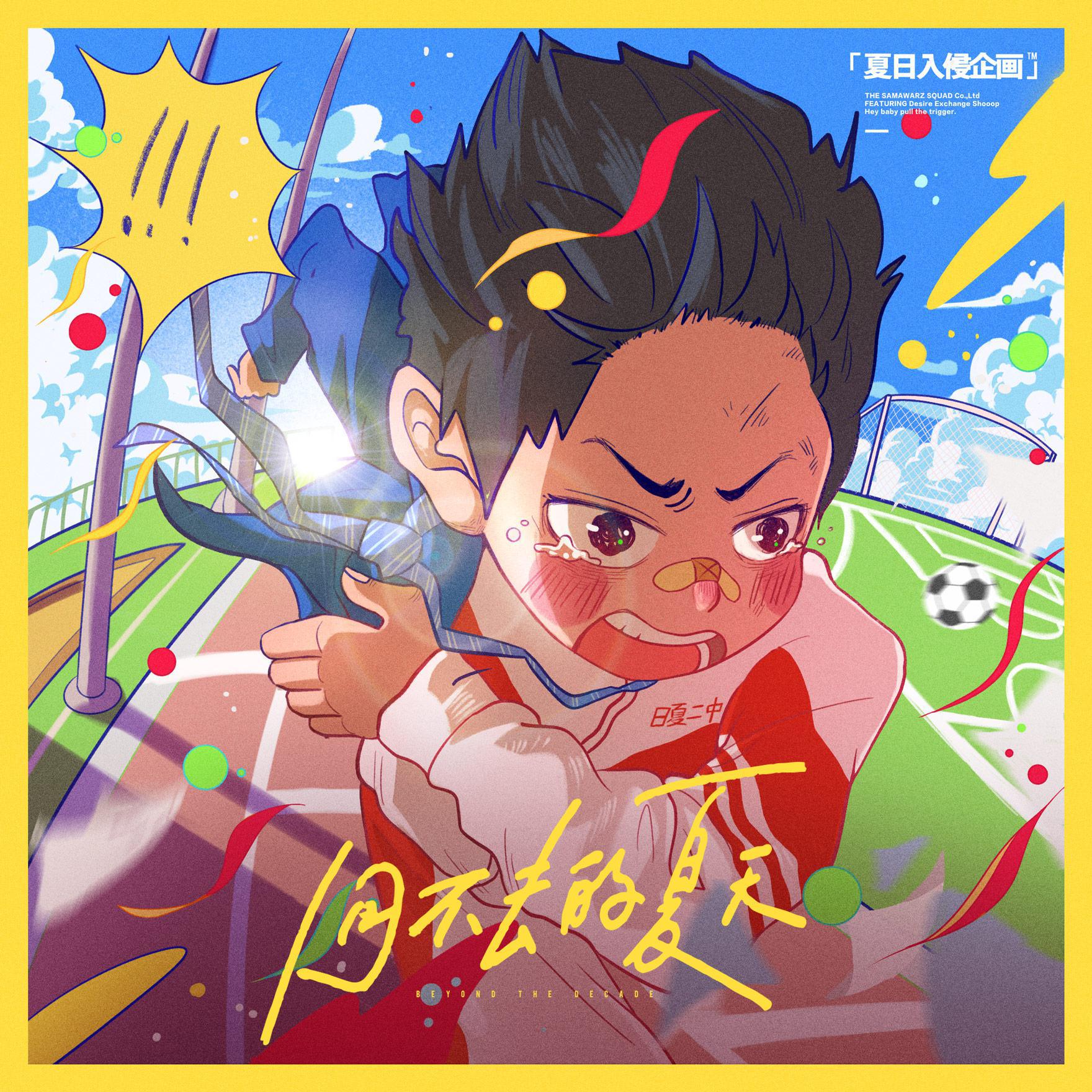 夏日入侵企画《回不去的夏天-第一段 自己扒着玩供乐队排练用的》GTP谱