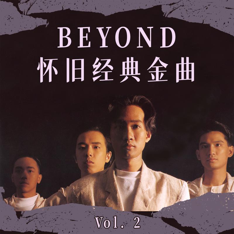 Beyond《真的爱你》GTP谱