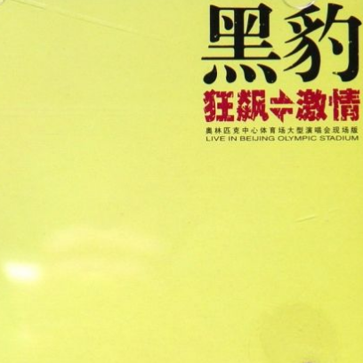 黑豹《为所有爱我们的人》GTP谱