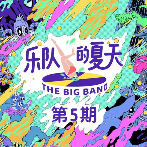 盘尼西林《New Boy-乐夏G调版本》乐队总谱 GTP谱