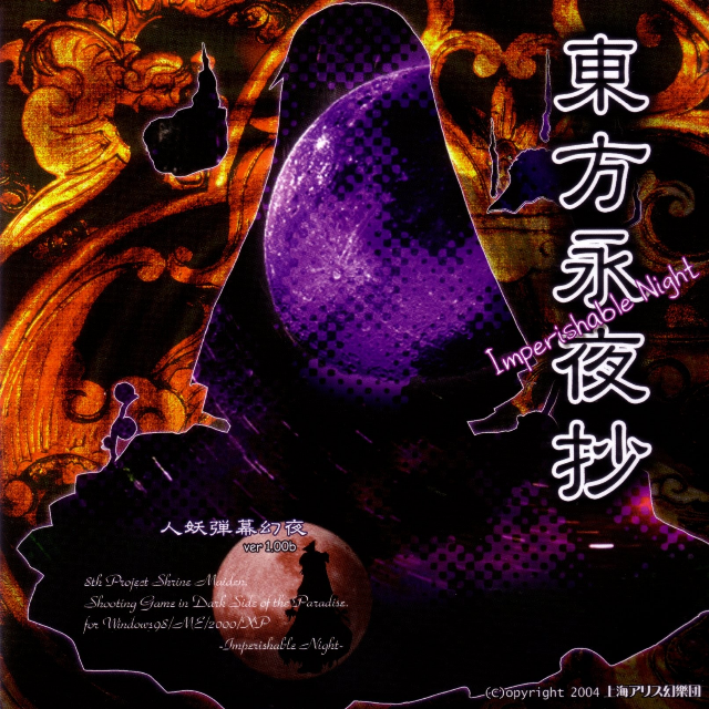 上海アリス幻樂団《竹取飞翔 ～ Lunatic Princess》GTP谱