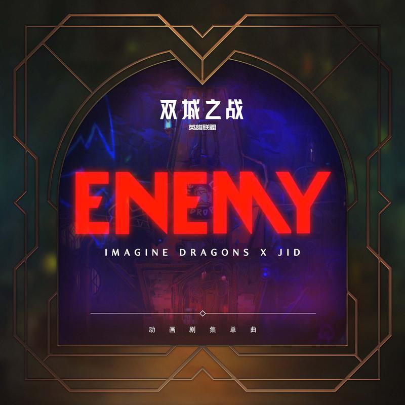 Imagine Dragons《Enemy》GTP谱