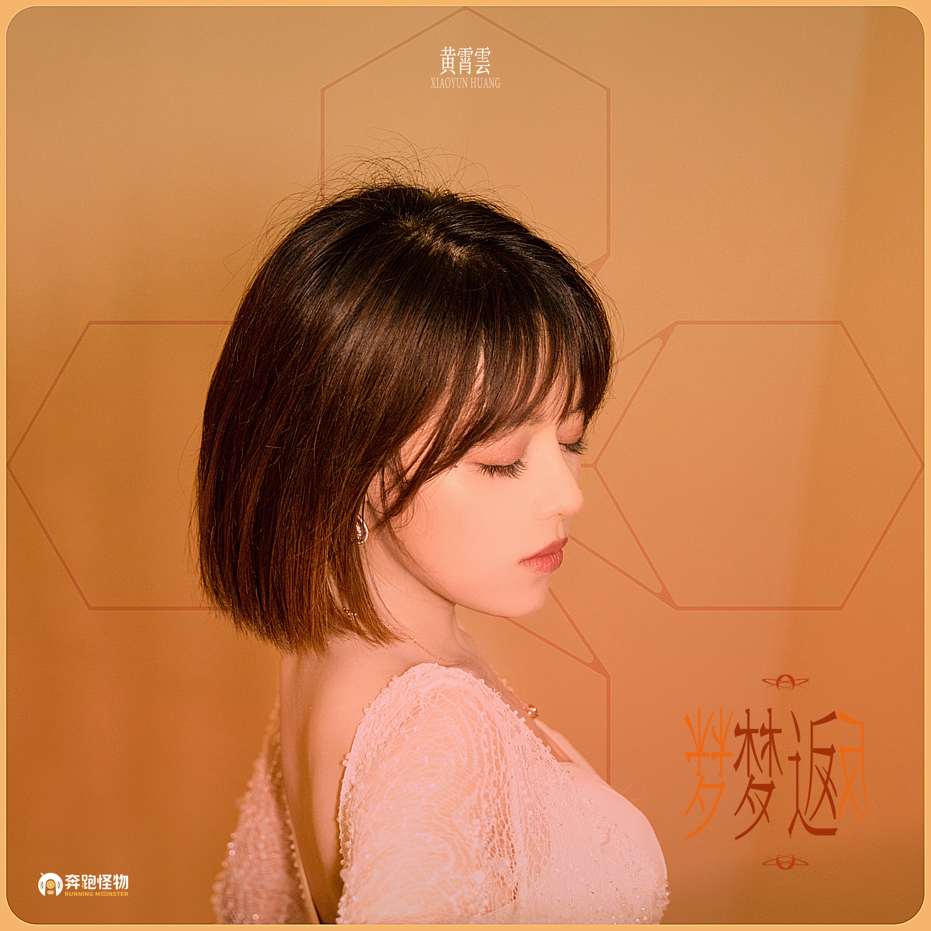 黄霄雲《梦返》GTP谱