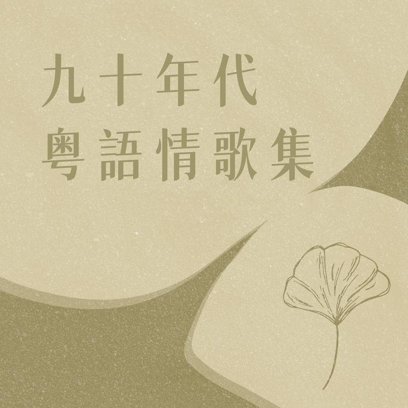 邓丽君《月亮代表我的心- 中华小四弦 鸣鸠琴》GTP谱