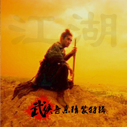 胡伟立《市集》GTP谱